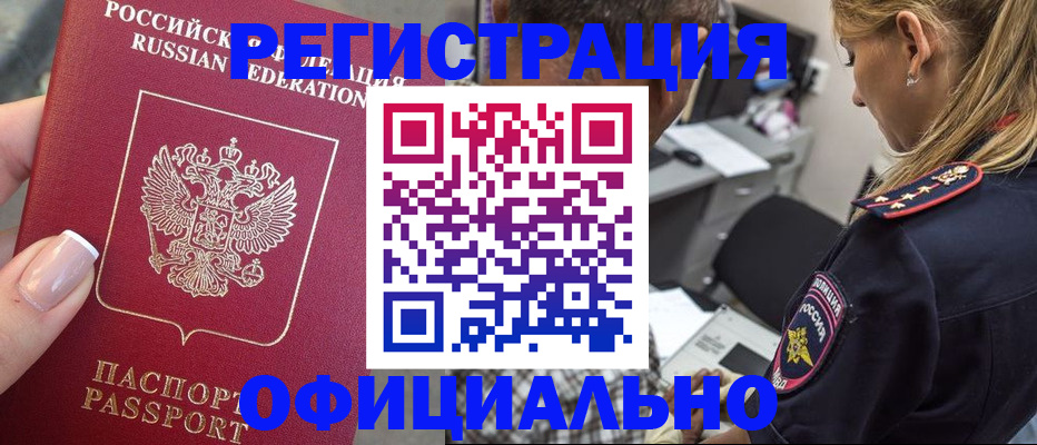 прописка в квартире в Звенигово