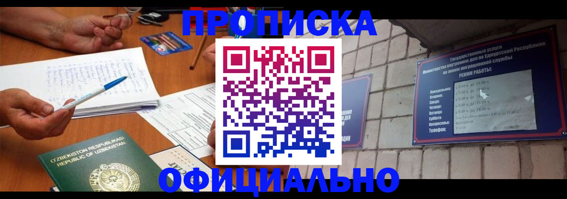 где прописаться в Звенигово