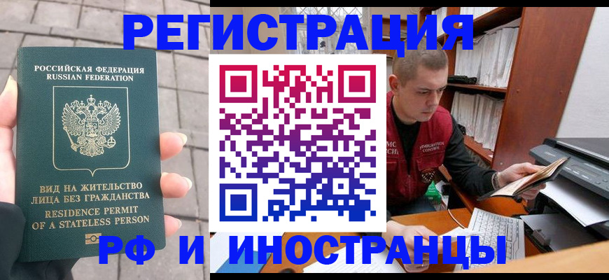 временная регистрация в квартире в Звенигово