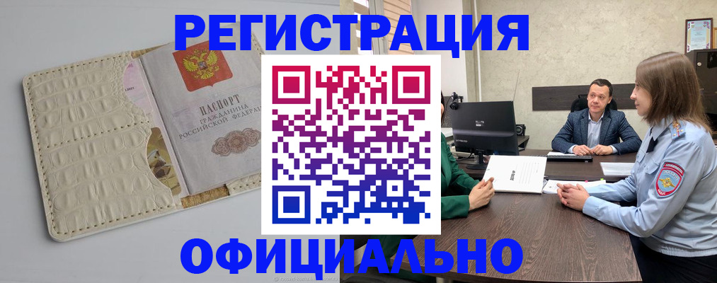 временная регистрация для школы в Звенигово