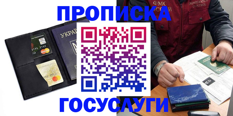 прописка законно в Звенигово