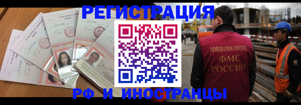 прописка иностранных граждан в Звенигово